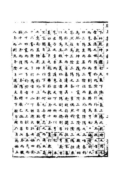 【周易集解】增释十二 - 张仁浃.pdf