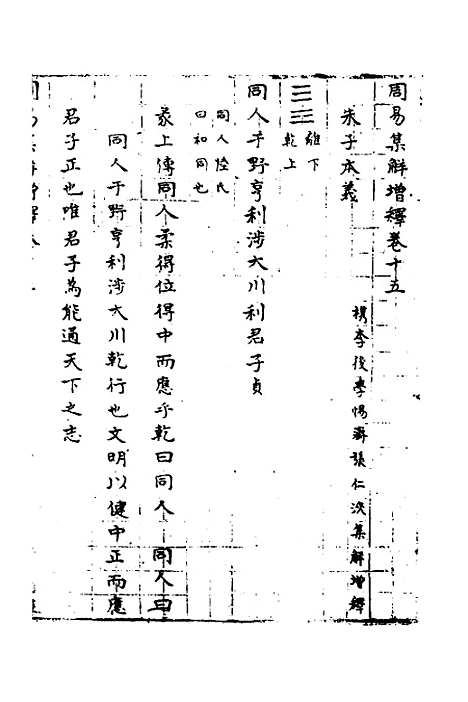 【周易集解】增释十三 - 张仁浃.pdf