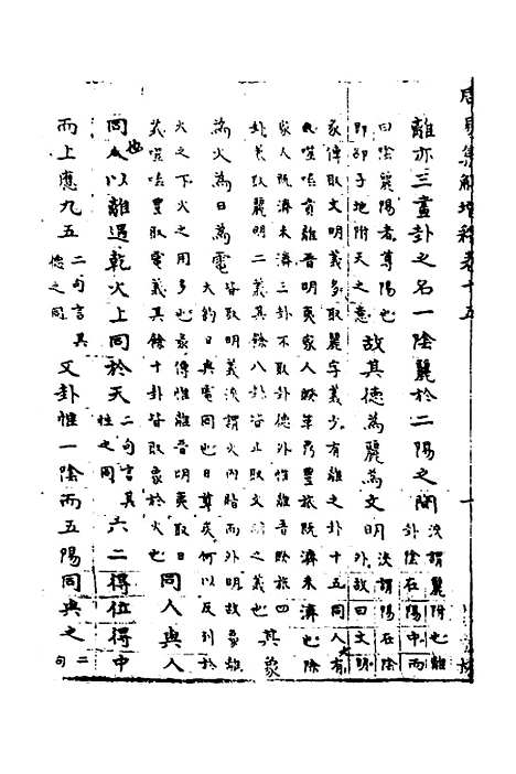 【周易集解】增释十三 - 张仁浃.pdf