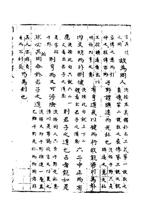 【周易集解】增释十三 - 张仁浃.pdf