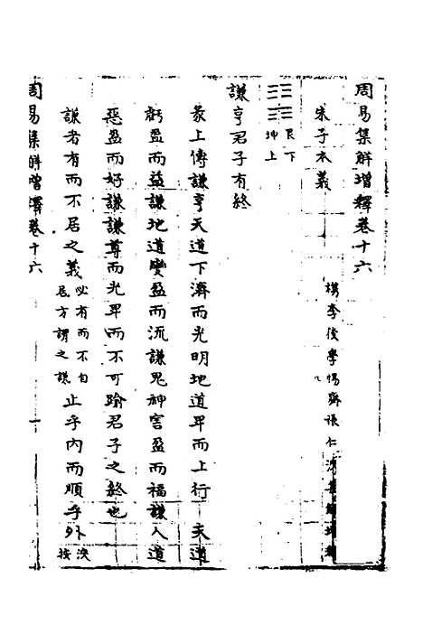 【周易集解】增释十四 - 张仁浃.pdf