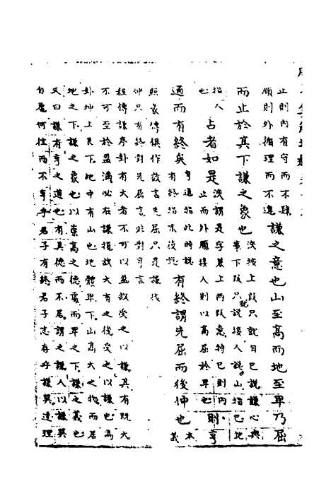 【周易集解】增释十四 - 张仁浃.pdf