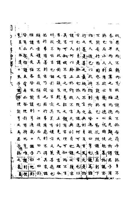 【周易集解】增释十四 - 张仁浃.pdf