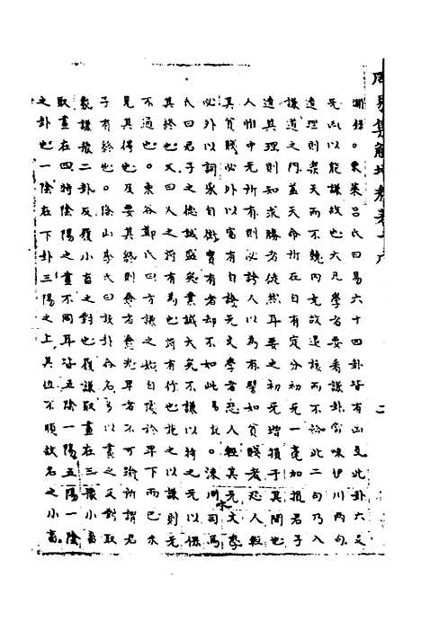 【周易集解】增释十四 - 张仁浃.pdf