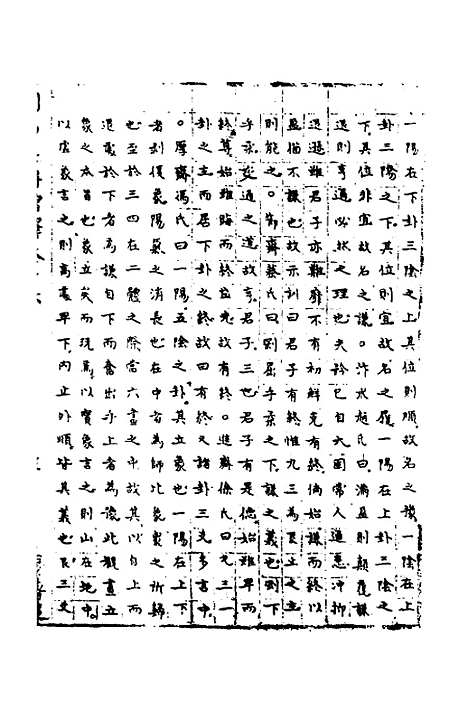 【周易集解】增释十四 - 张仁浃.pdf