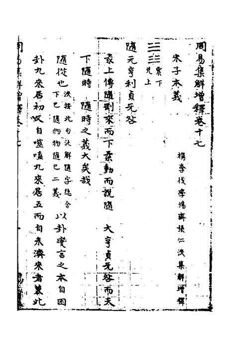 【周易集解】增释十五 - 张仁浃.pdf