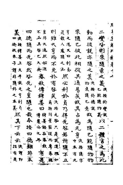 【周易集解】增释十五 - 张仁浃.pdf