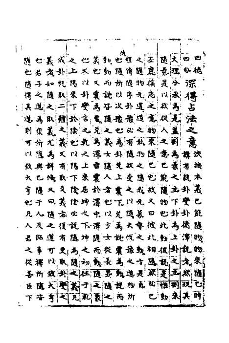 【周易集解】增释十五 - 张仁浃.pdf