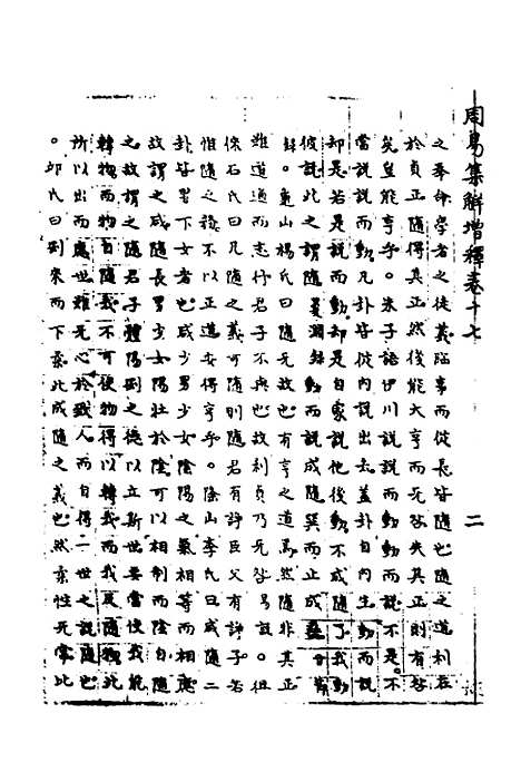 【周易集解】增释十五 - 张仁浃.pdf