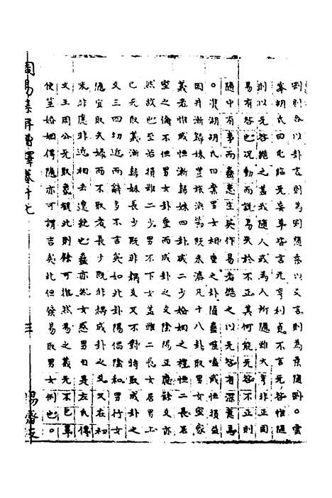 【周易集解】增释十五 - 张仁浃.pdf