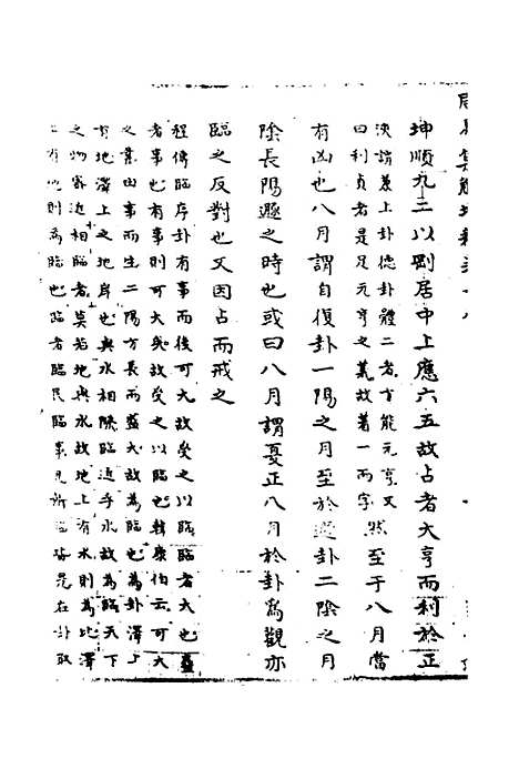 【周易集解】增释十六 - 张仁浃.pdf