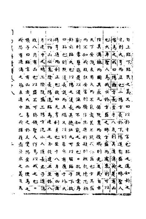 【周易集解】增释十六 - 张仁浃.pdf