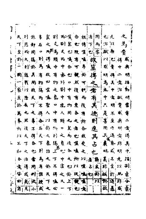 【周易集解】增释十七 - 张仁浃.pdf