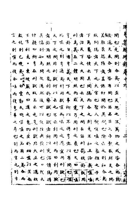 【周易集解】增释十七 - 张仁浃.pdf