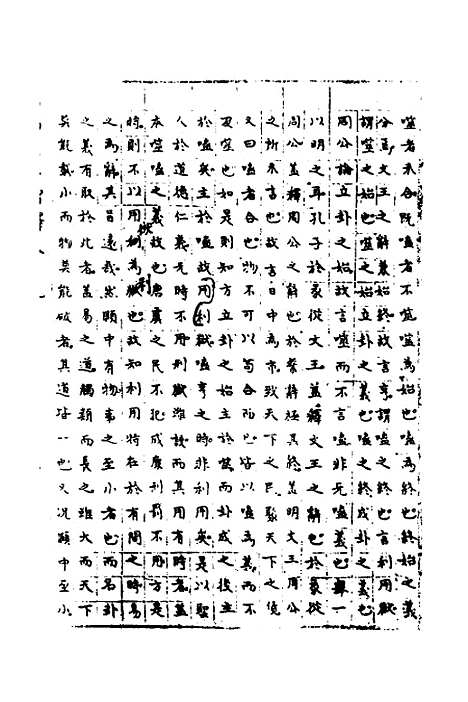 【周易集解】增释十七 - 张仁浃.pdf