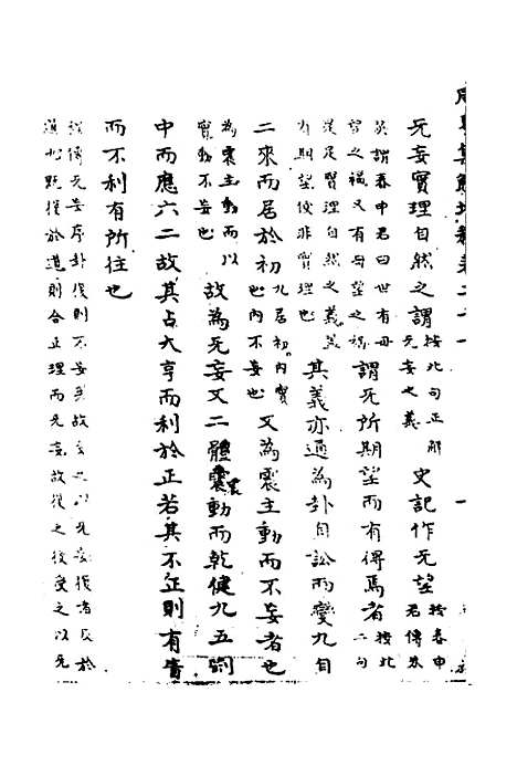 【周易集解】增释十九 - 张仁浃.pdf