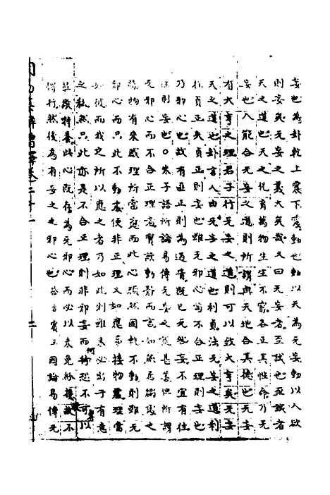 【周易集解】增释十九 - 张仁浃.pdf