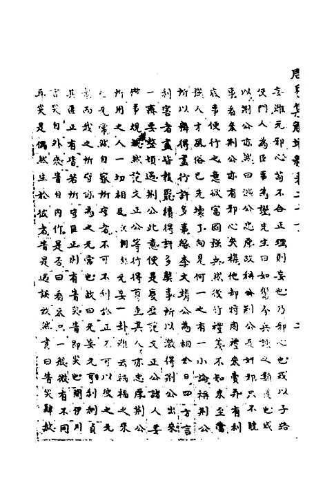 【周易集解】增释十九 - 张仁浃.pdf