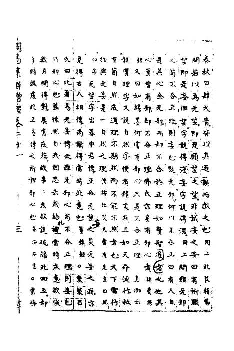 【周易集解】增释十九 - 张仁浃.pdf