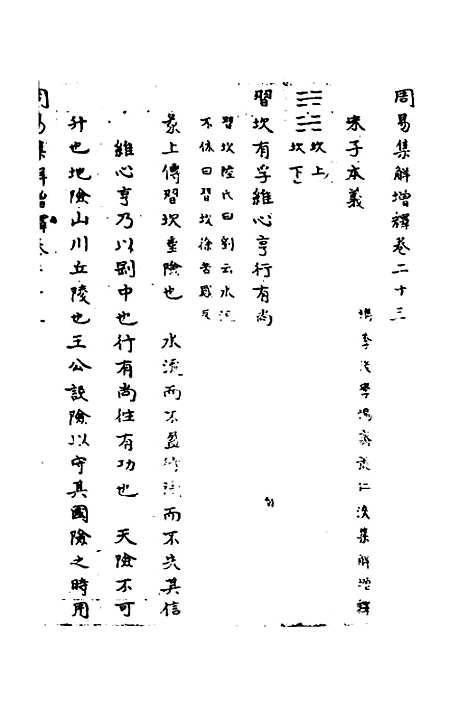 【周易集解】增释二十一 - 张仁浃.pdf