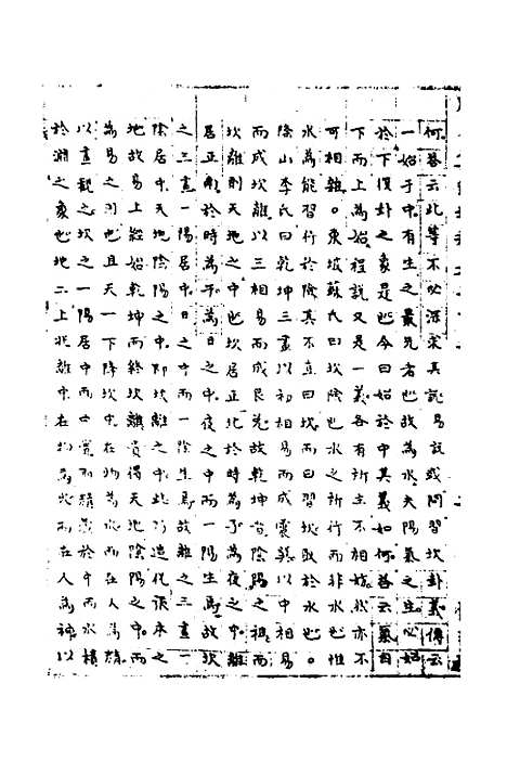 【周易集解】增释二十一 - 张仁浃.pdf