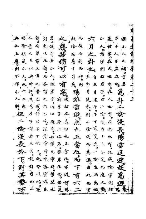 【周易集解】增释二十三 - 张仁浃.pdf