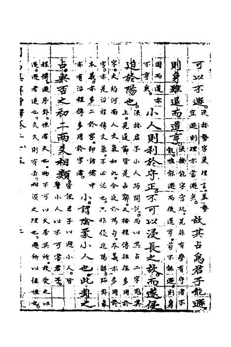 【周易集解】增释二十三 - 张仁浃.pdf