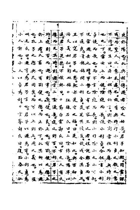 【周易集解】增释二十三 - 张仁浃.pdf