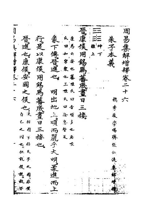 【周易集解】增释二十四 - 张仁浃.pdf