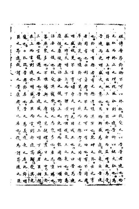 【周易集解】增释二十四 - 张仁浃.pdf