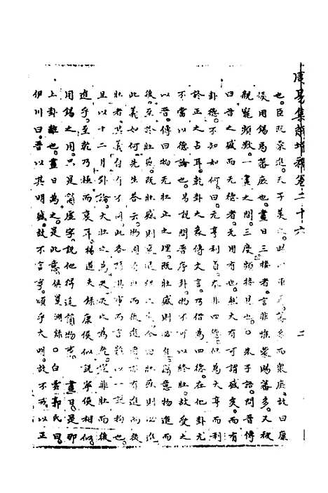 【周易集解】增释二十四 - 张仁浃.pdf