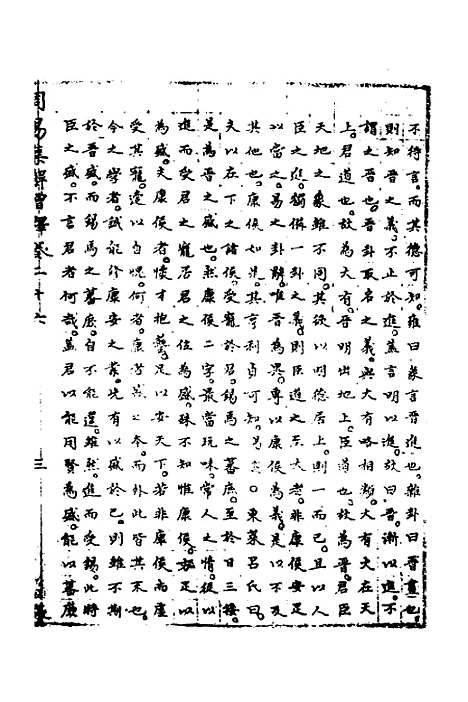 【周易集解】增释二十四 - 张仁浃.pdf