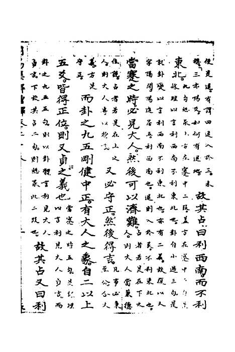 【周易集解】增释二十六 - 张仁浃.pdf