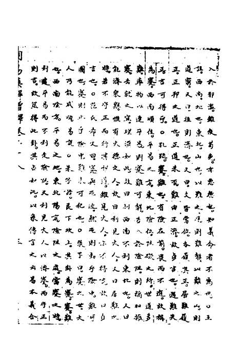 【周易集解】增释二十六 - 张仁浃.pdf