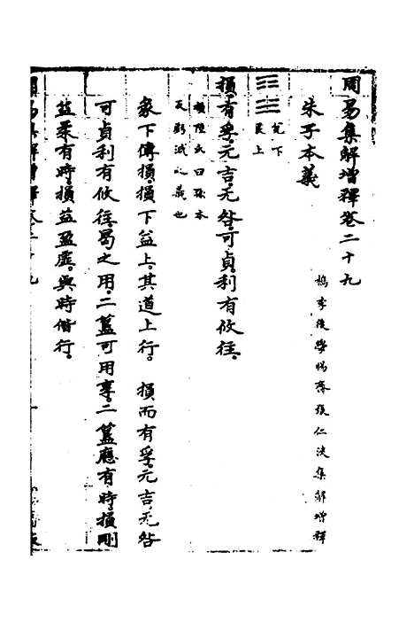 【周易集解】增释二十七 - 张仁浃.pdf