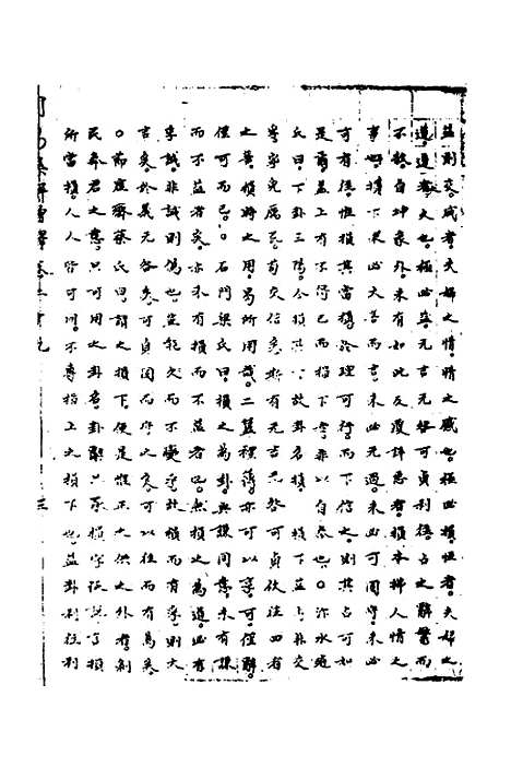 【周易集解】增释二十七 - 张仁浃.pdf