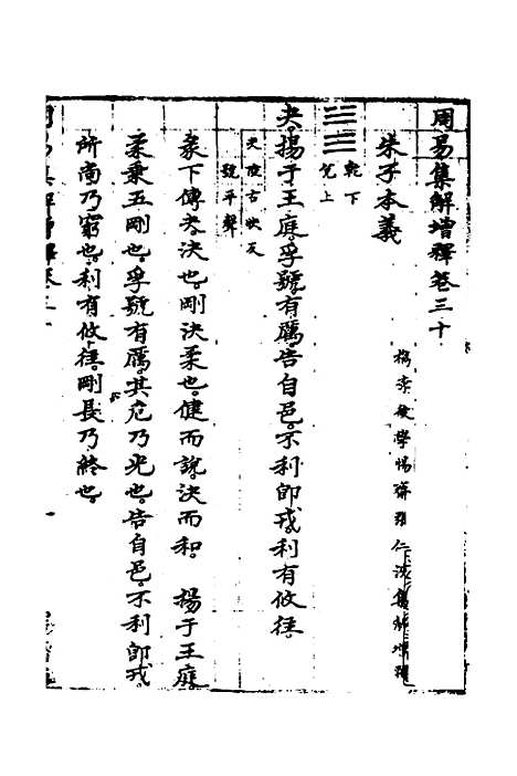 【周易集解】增释二十八 - 张仁浃.pdf