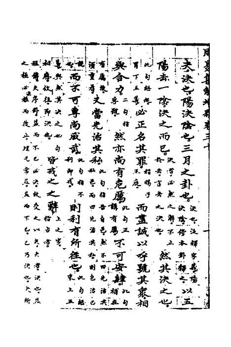 【周易集解】增释二十八 - 张仁浃.pdf