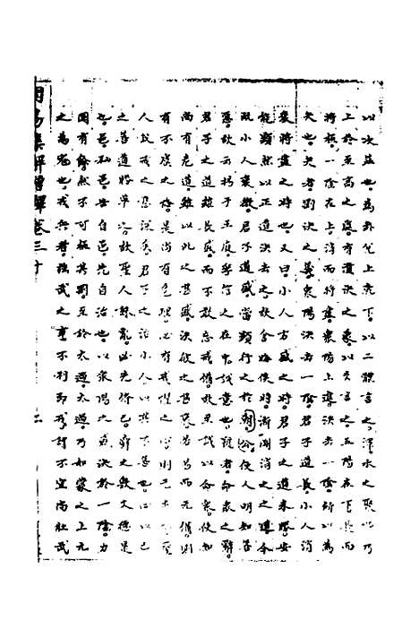 【周易集解】增释二十八 - 张仁浃.pdf