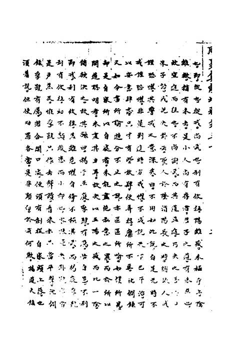 【周易集解】增释二十八 - 张仁浃.pdf