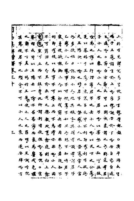 【周易集解】增释二十八 - 张仁浃.pdf