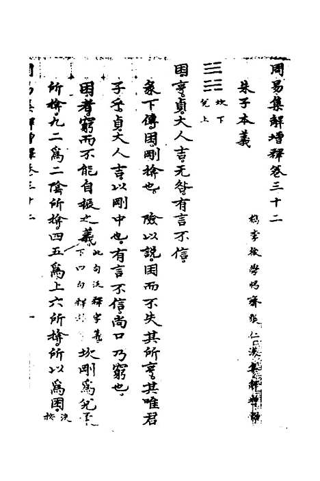 【周易集解】增释三十 - 张仁浃.pdf