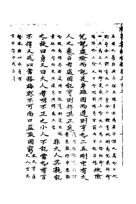 【周易集解】增释三十 - 张仁浃.pdf