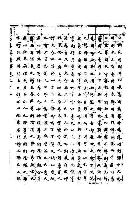 【周易集解】增释三十 - 张仁浃.pdf