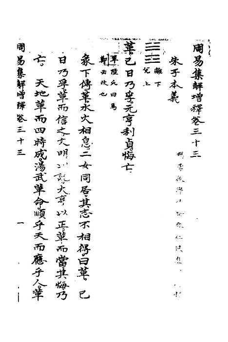 【周易集解】增释三十一 - 张仁浃.pdf