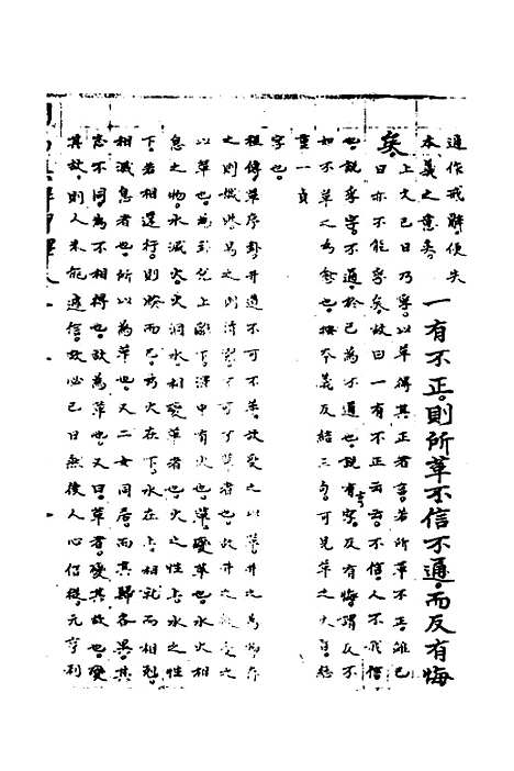 【周易集解】增释三十一 - 张仁浃.pdf