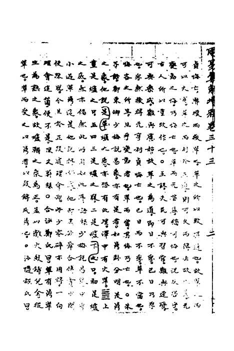 【周易集解】增释三十一 - 张仁浃.pdf