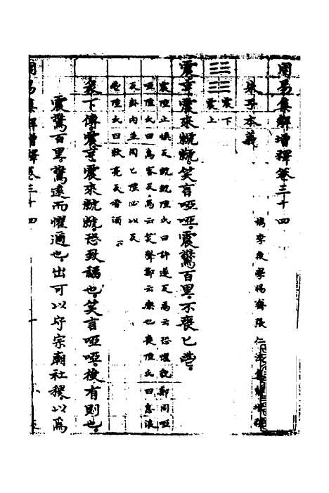 【周易集解】增释三十二 - 张仁浃.pdf