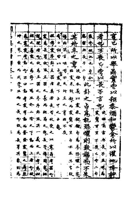 【周易集解】增释三十二 - 张仁浃.pdf