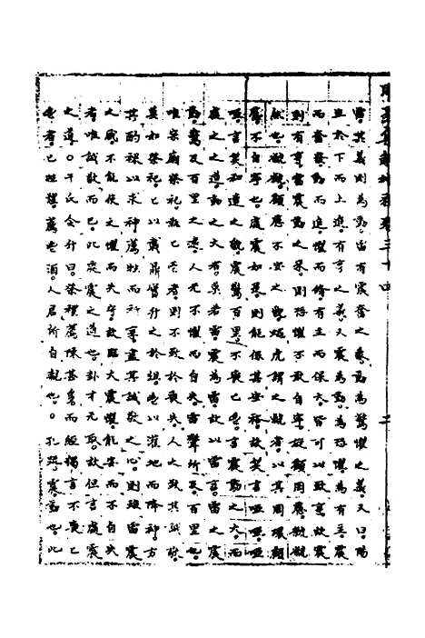 【周易集解】增释三十二 - 张仁浃.pdf